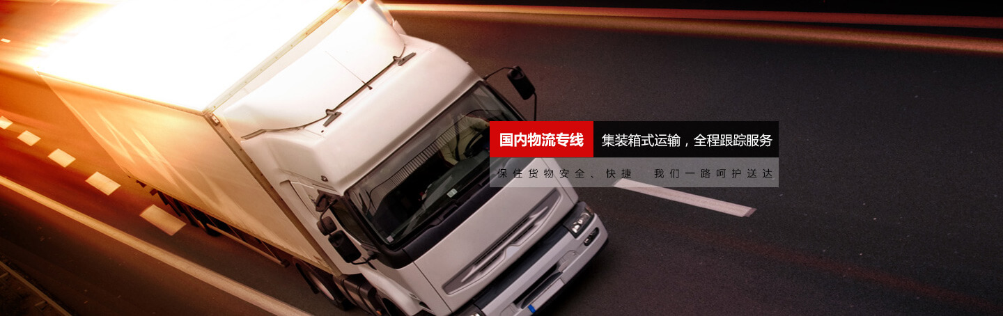 物流公司快运公司货物运
