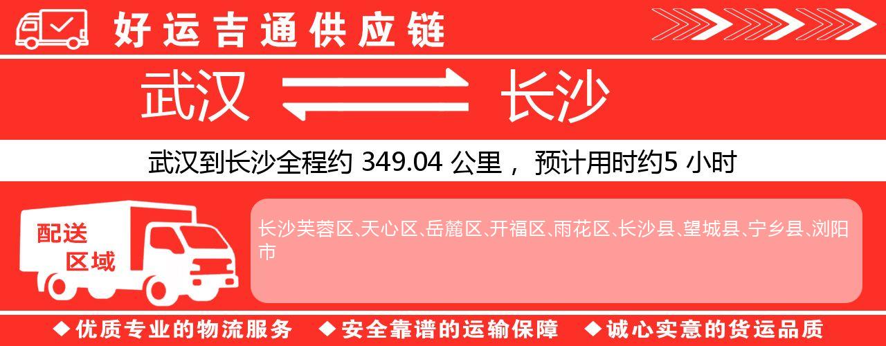 武汉到长沙物流专线-武汉至长沙货运公司