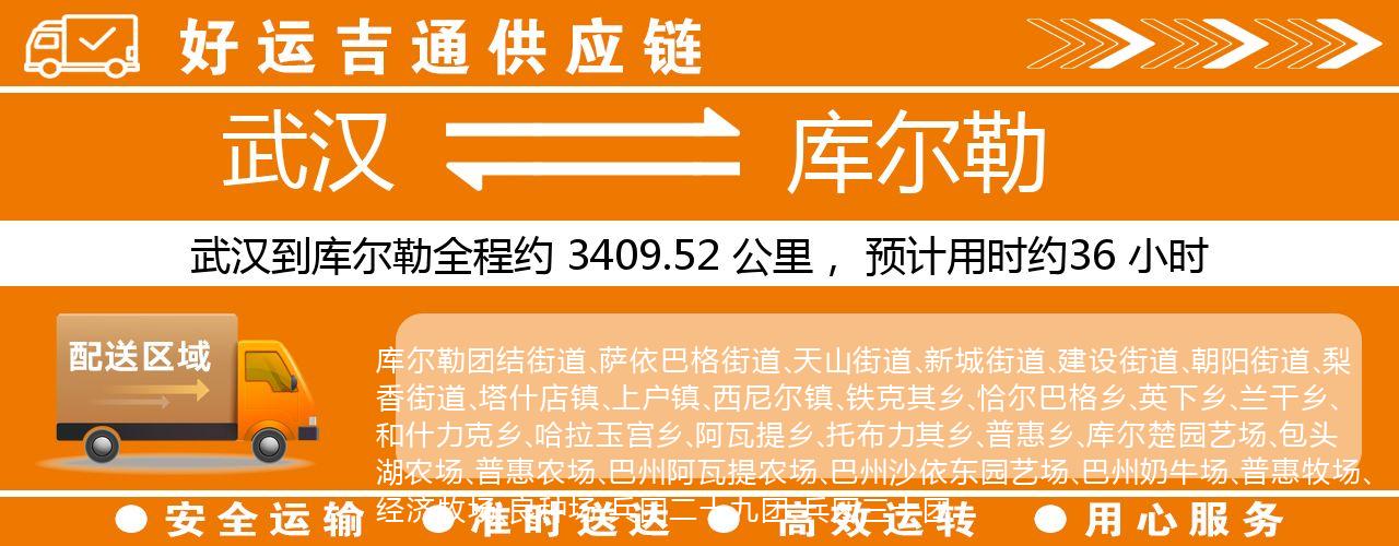 武汉到库尔勒物流专线-武汉至库尔勒货运公司