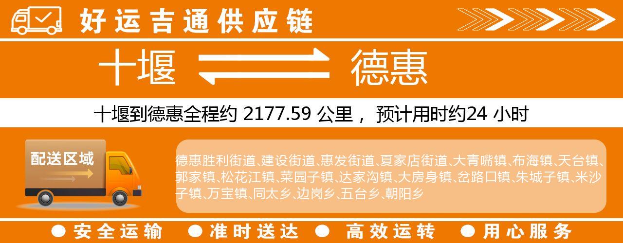 十堰到德惠物流专线-十堰至德惠货运公司