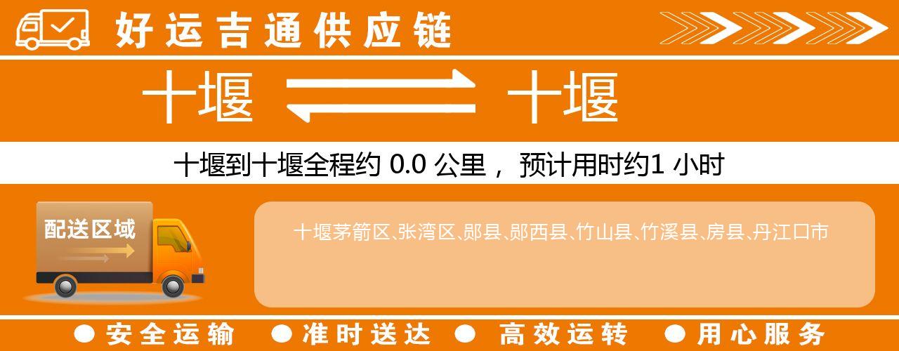 十堰到十堰物流专线-十堰至十堰货运公司