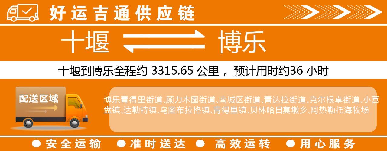 十堰到博乐物流专线-十堰至博乐货运公司