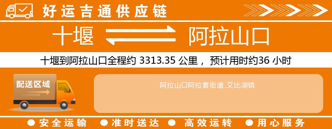 十堰到阿拉山口物流专线-十堰至阿拉山口货运公司