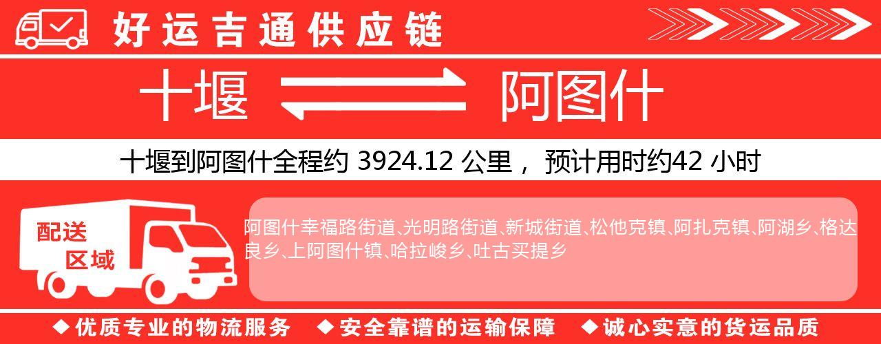 十堰到阿图什物流专线-十堰至阿图什货运公司