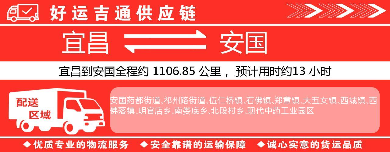 宜昌到安国物流专线-宜昌至安国货运公司