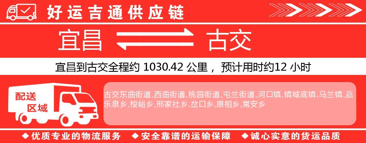 宜昌到古交物流专线-宜昌至古交货运公司