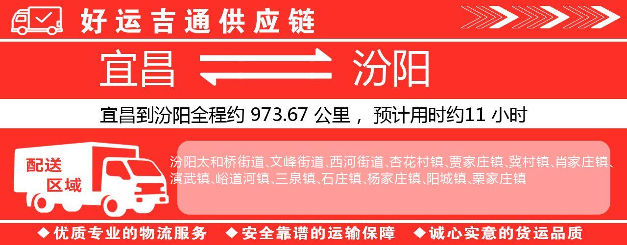 宜昌到汾阳物流专线-宜昌至汾阳货运公司