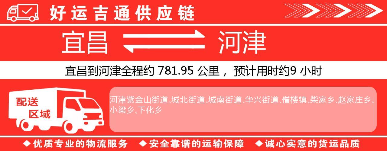 宜昌到河津物流专线-宜昌至河津货运公司