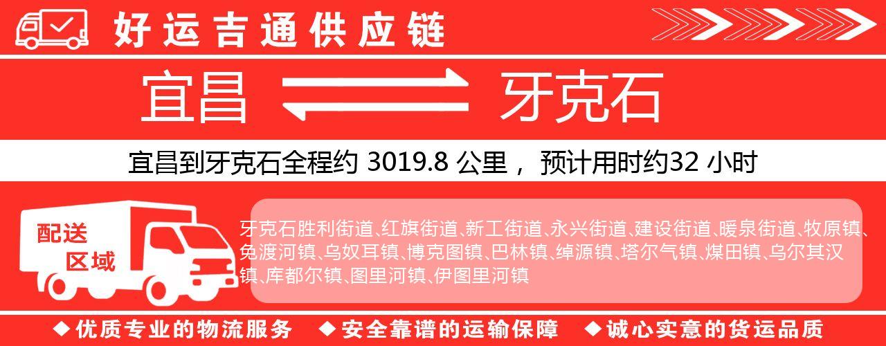 宜昌到牙克石物流专线-宜昌至牙克石货运公司