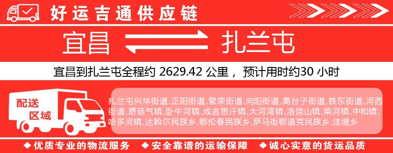 宜昌到扎兰屯物流专线-宜昌至扎兰屯货运公司