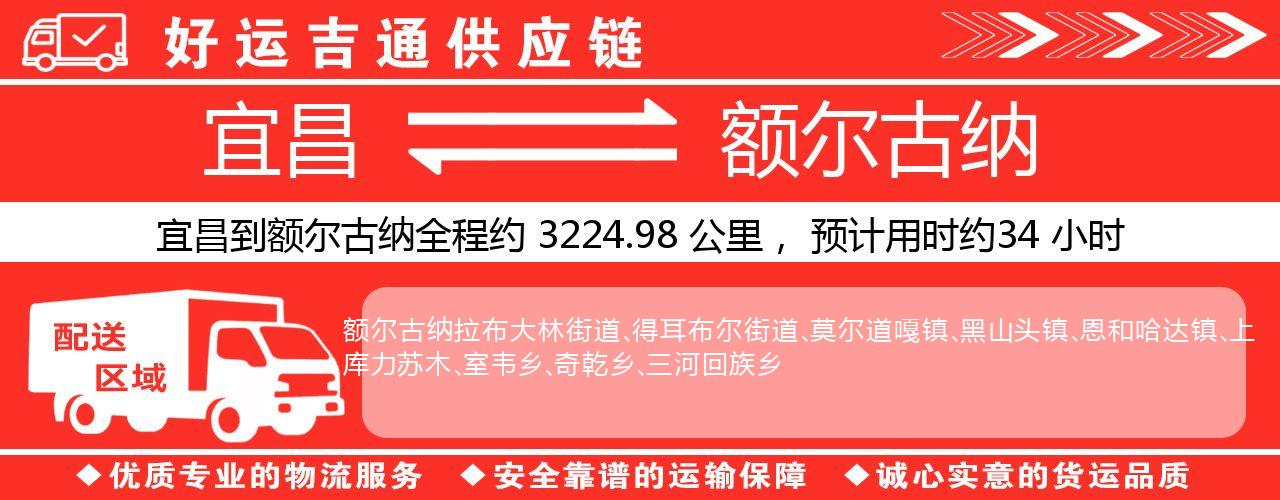 宜昌到额尔古纳物流专线-宜昌至额尔古纳货运公司