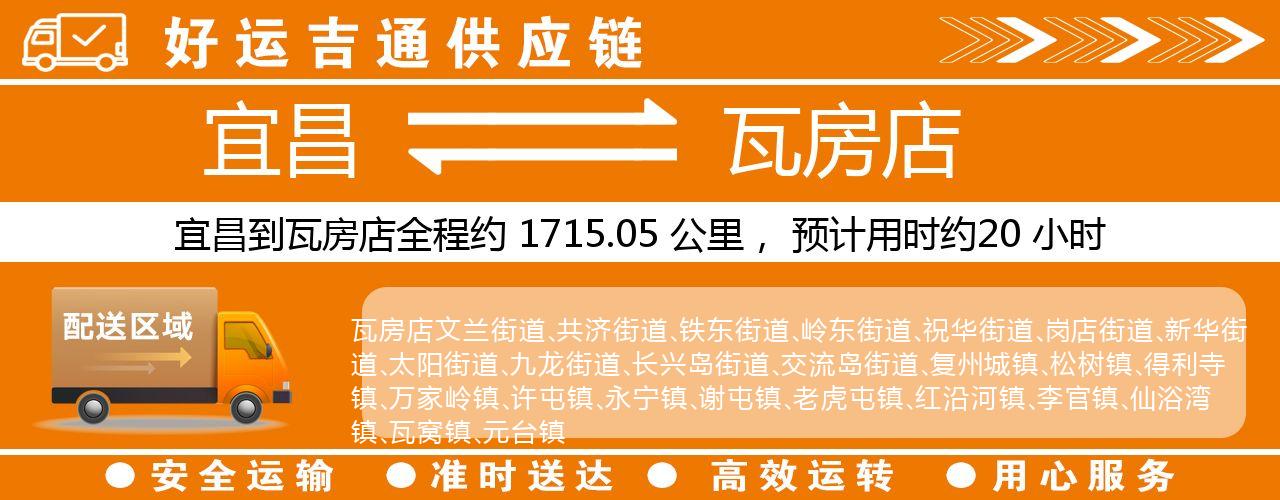 宜昌到瓦房店物流专线-宜昌至瓦房店货运公司