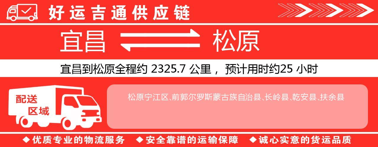 宜昌到松原物流专线-宜昌至松原货运公司