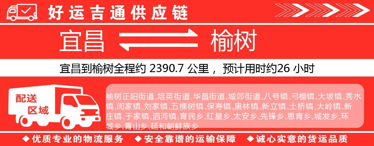 宜昌到榆树物流专线-宜昌至榆树货运公司