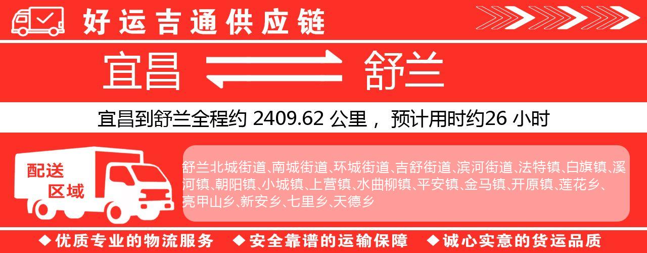 宜昌到舒兰物流专线-宜昌至舒兰货运公司
