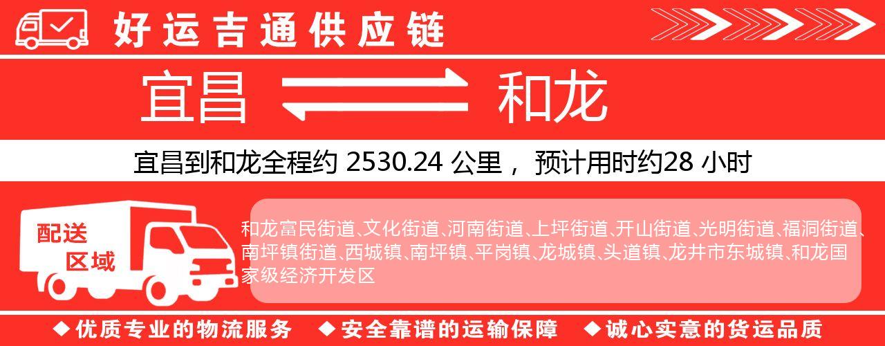 宜昌到和龙物流专线-宜昌至和龙货运公司