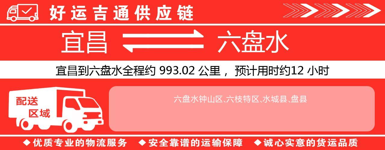 宜昌到六盘水物流专线-宜昌至六盘水货运公司