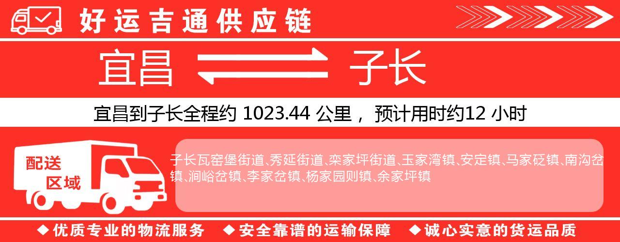 宜昌到子长物流专线-宜昌至子长货运公司