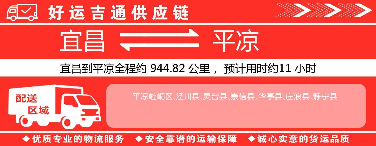 宜昌到平凉物流专线-宜昌至平凉货运公司