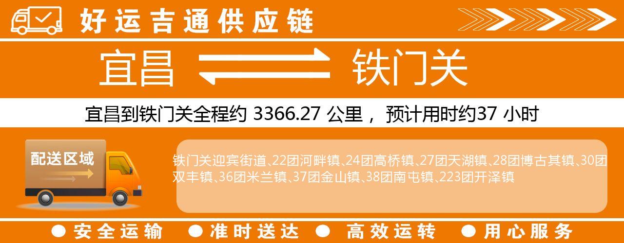 宜昌到铁门关物流专线-宜昌至铁门关货运公司