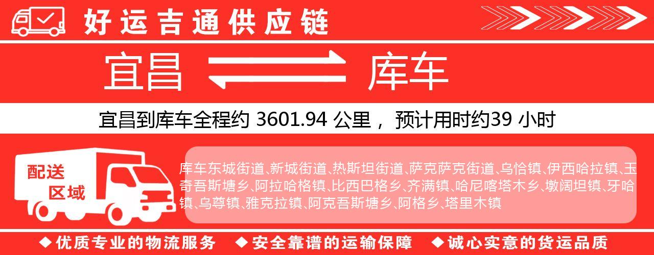 宜昌到库车物流专线-宜昌至库车货运公司