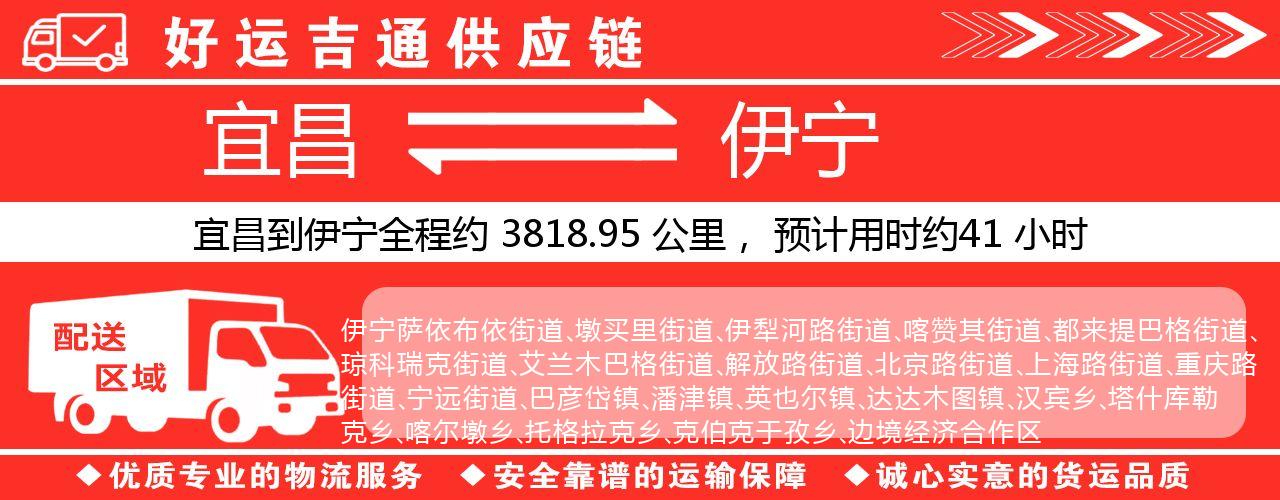 宜昌到伊宁物流专线-宜昌至伊宁货运公司