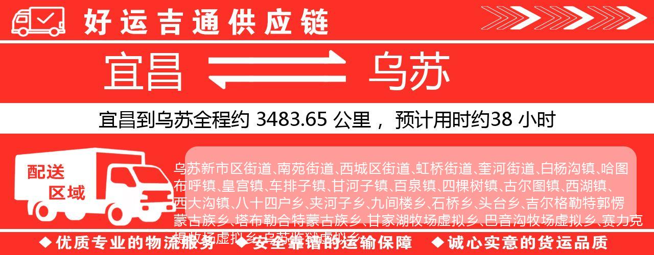 宜昌到乌苏物流专线-宜昌至乌苏货运公司