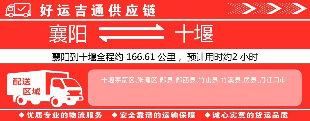襄阳到十堰物流专线-襄阳至十堰货运公司