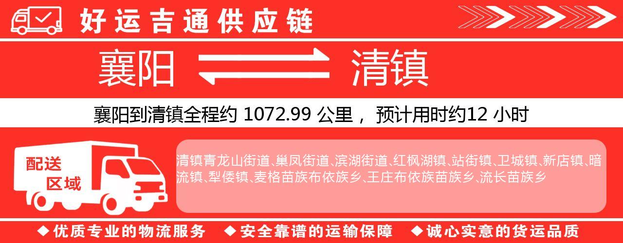 襄阳到清镇物流专线-襄阳至清镇货运公司