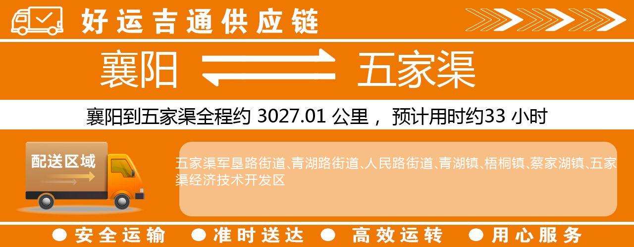 襄阳到五家渠物流专线-襄阳至五家渠货运公司