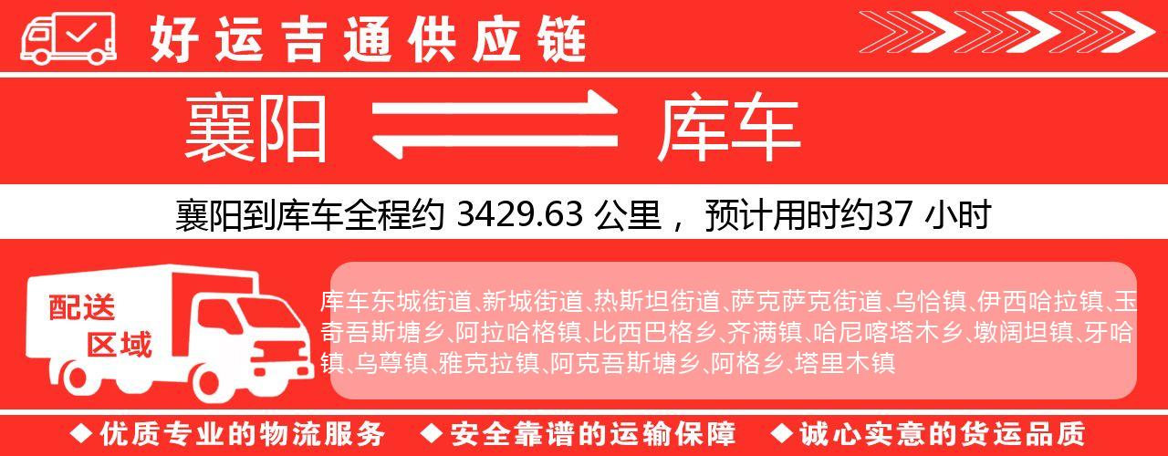 襄阳到库车物流专线-襄阳至库车货运公司