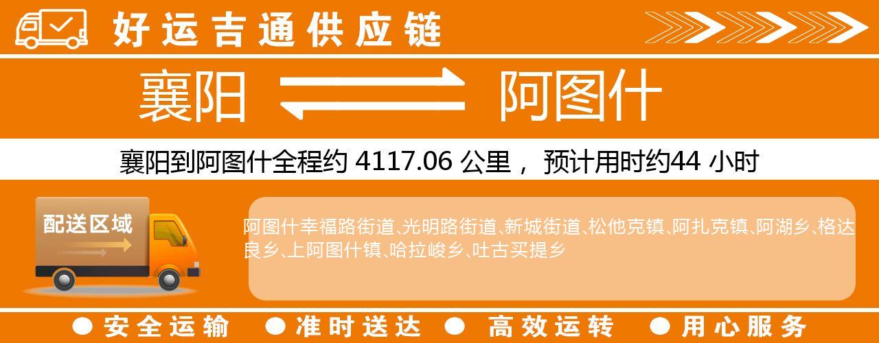 襄阳到阿图什物流专线-襄阳至阿图什货运公司