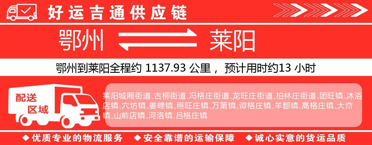 鄂州到莱阳物流专线-鄂州至莱阳货运公司