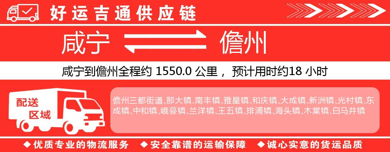 咸宁到儋州物流专线-咸宁至儋州货运公司