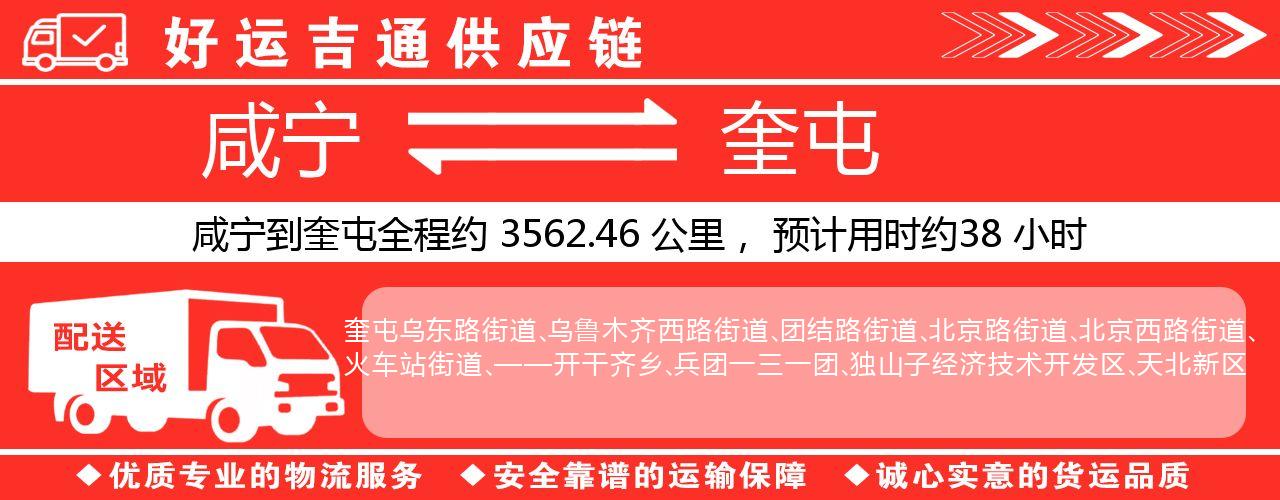 咸宁到奎屯物流专线-咸宁至奎屯货运公司