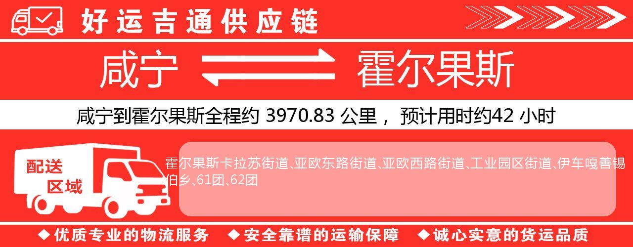 咸宁到霍尔果斯物流专线-咸宁至霍尔果斯货运公司