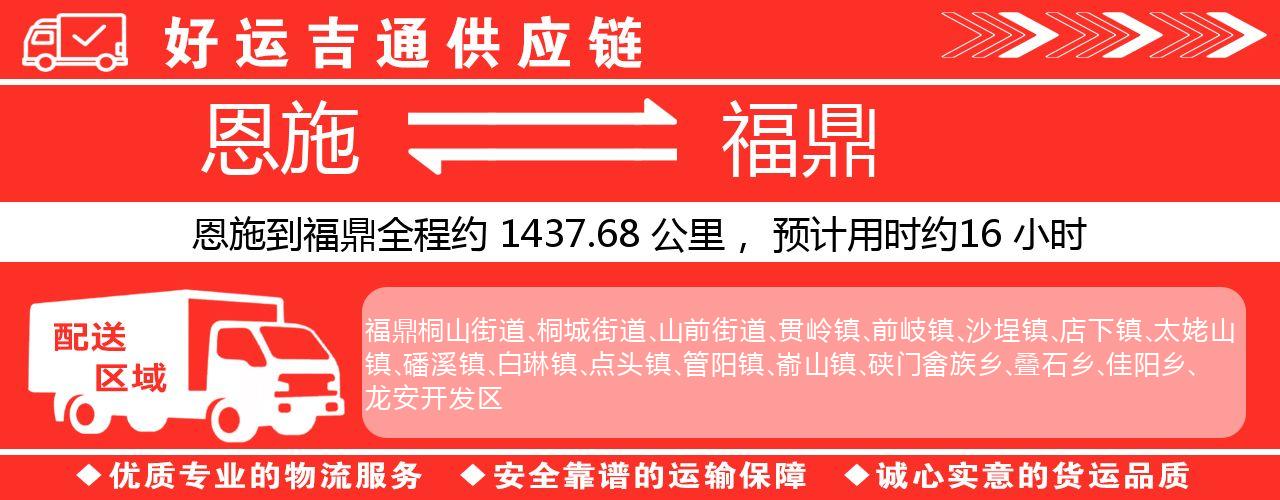 恩施到福鼎物流专线-恩施至福鼎货运公司