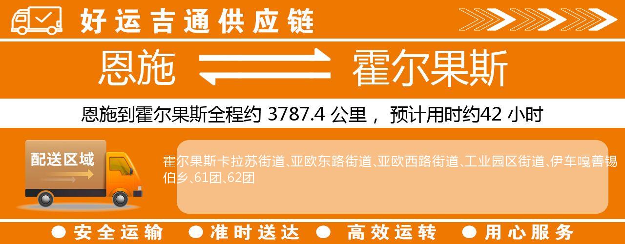 恩施到霍尔果斯物流专线-恩施至霍尔果斯货运公司