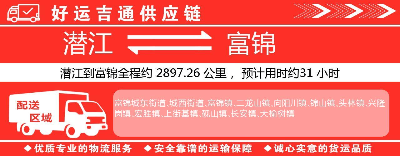潜江到富锦物流专线-潜江至富锦货运公司