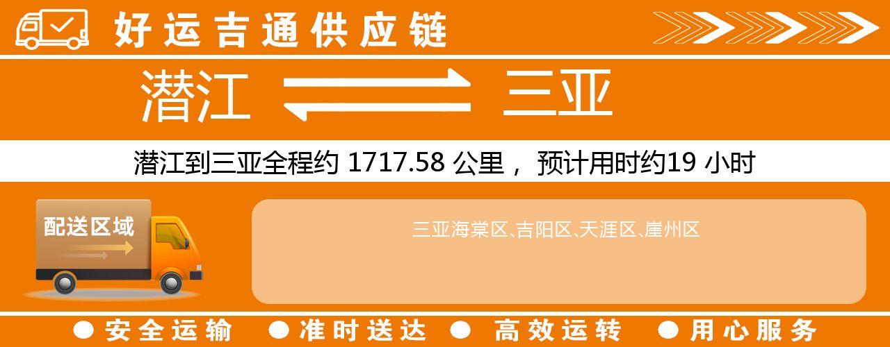 潜江到三亚物流专线-潜江至三亚货运公司