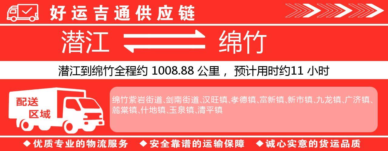 潜江到绵竹物流专线-潜江至绵竹货运公司