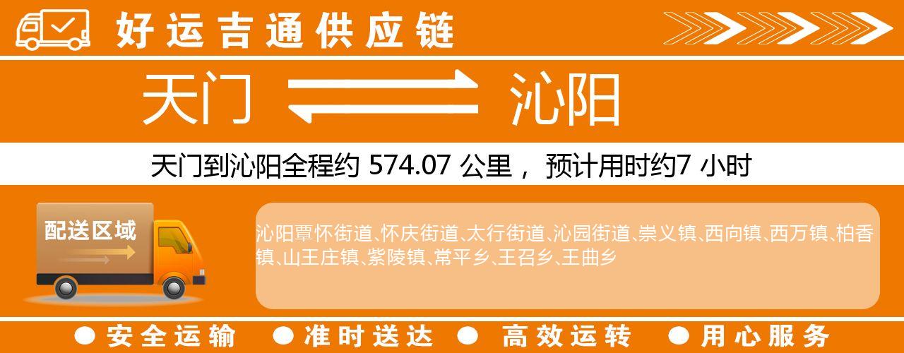 天门到沁阳物流专线-天门至沁阳货运公司