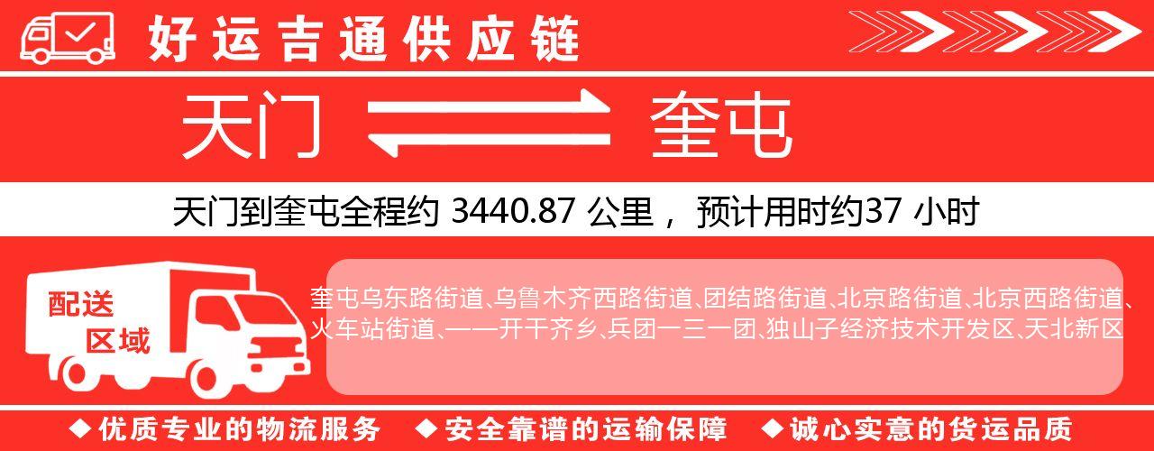 天门到奎屯物流专线-天门至奎屯货运公司