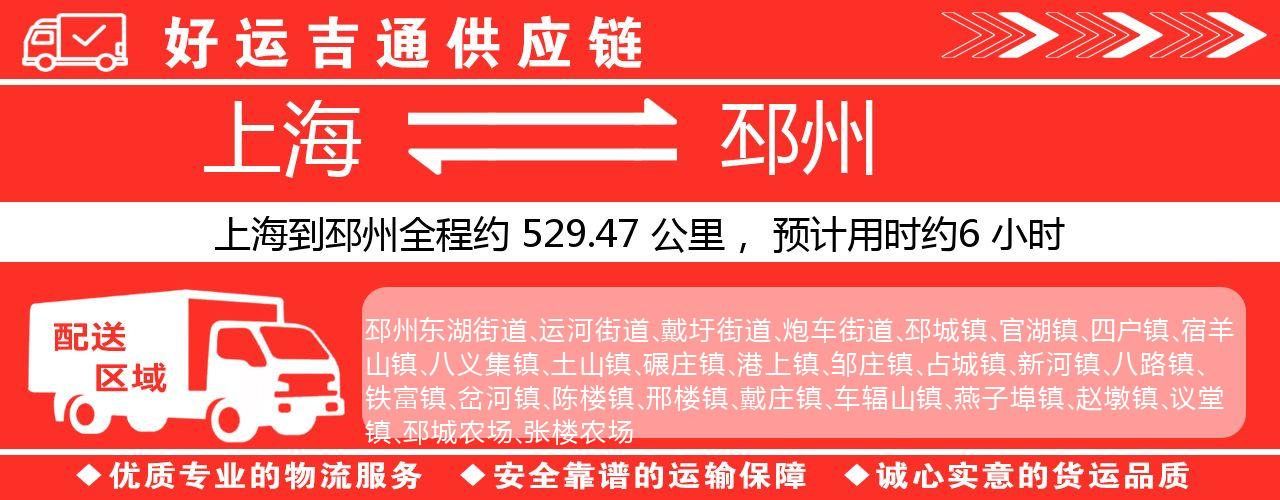 上海到邳州物流专线-上海至邳州货运公司