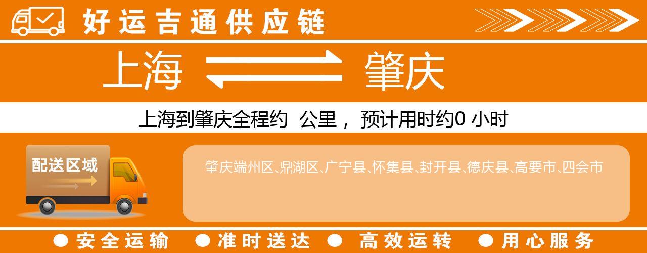 上海到肇庆物流专线-上海至肇庆货运公司
