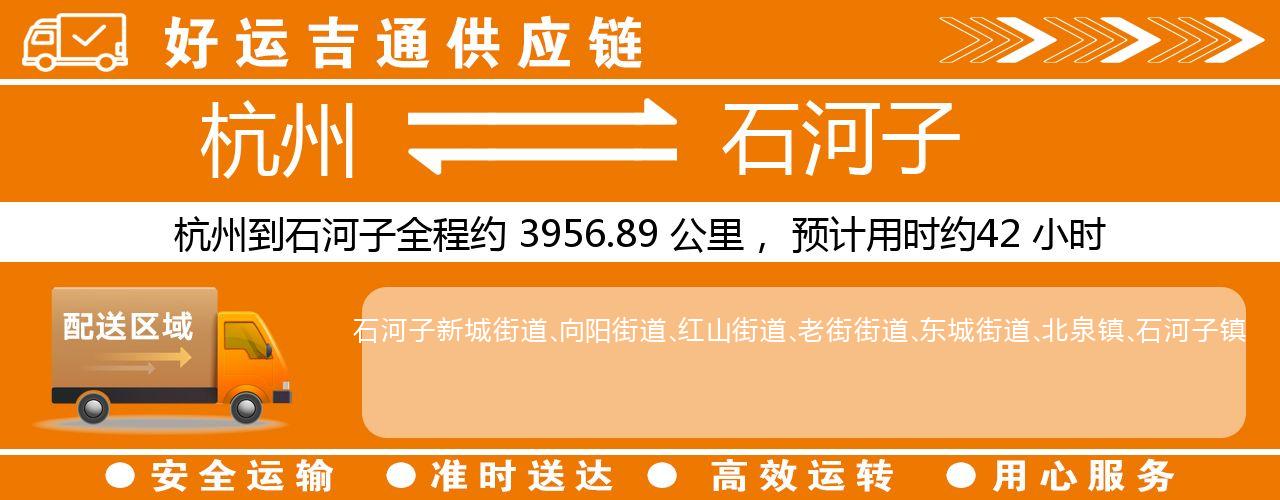 杭州到石河子物流专线-杭州至石河子货运公司