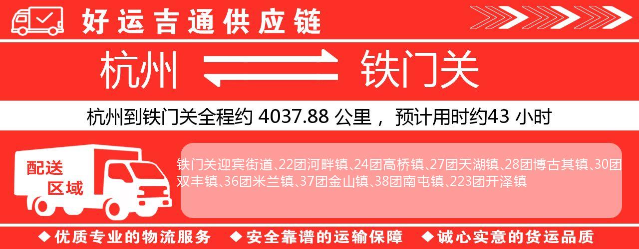 杭州到铁门关物流专线-杭州至铁门关货运公司