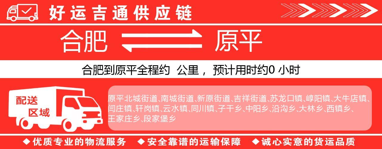 合肥到原平物流专线-合肥至原平货运公司