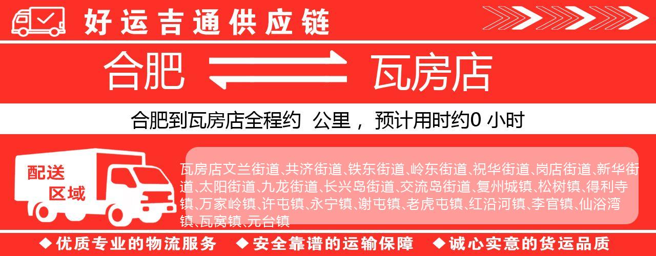 合肥到瓦房店物流专线-合肥至瓦房店货运公司