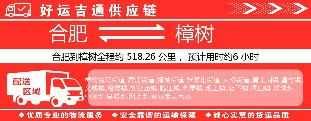 合肥到樟树物流专线-合肥至樟树货运公司